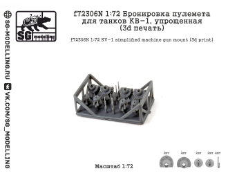 Бронировка пулемета для танков КВ-1, упрощенная (3d печать)
