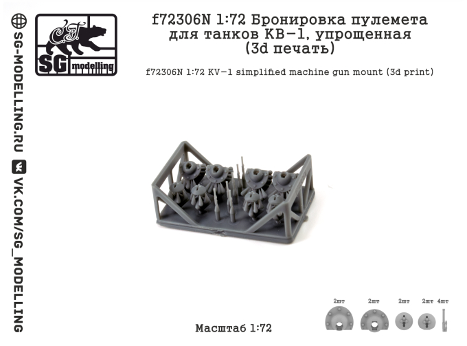 Бронировка пулемета для танков КВ-1, упрощенная (3d печать)