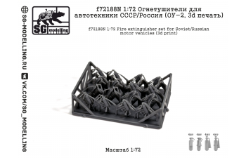 Огнетушители для автотехники СССР/Россия (ОУ-2, 3d печать)