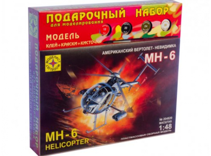 Сборная модель вертолет-невидимка МН-6 (подарочный набор)