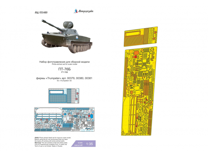 Фототравление для ПТ-76Б (Trumpeter) базовый набор