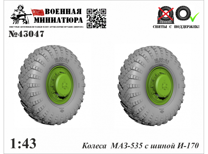 Колеса Минский-535 с шиной И-170