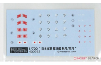 Сборная модель Японский эсминец Akitsuki Full Hull Model