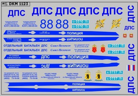 Декаль полиция ВАЗ 2190 (100х65)