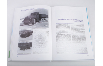 Книга ЗИS-150, ЗИS-151. История автомобилей ЗИЛ. Том 1. Шелепенков М.А.