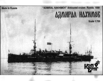 Сборная модель 70132 Адмирал Нахимов Крейсер 1-го ранга 1887