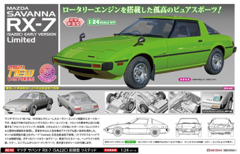 Сборная модель MAZDA SAVANNA RX-7 (SA22C) Early Version Limited 1978