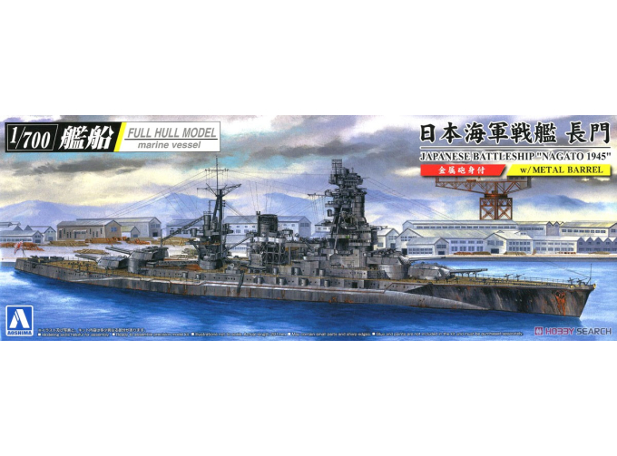 Сборная модель японский Линкор NAGATO 1945 SD FULL HULL с полным корпусом
