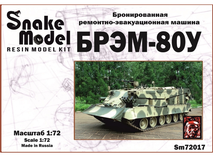 Сборная модель БРЭМ 80У