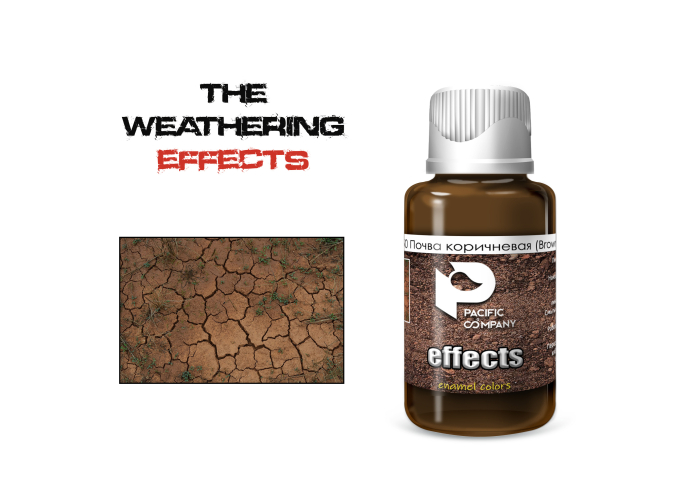 Эффект Почва коричневая (Dark soil) 30 мл.