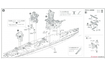 Сборная модель Sea Way Model (EX) Series IJN Battleship Yamashiro (1941 Outbreak of War/1944)