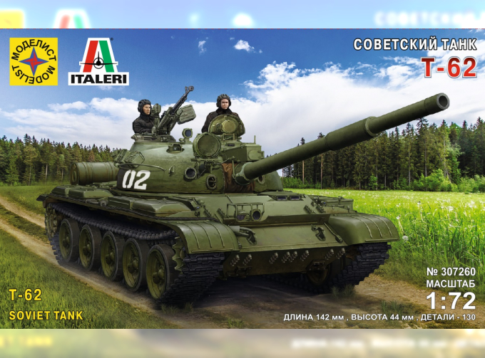 Сборная модель Советский танк Т-62