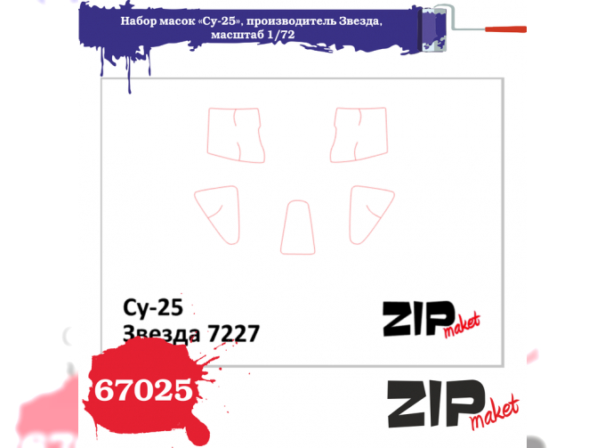 Набор масок «Су-25», (Звезда)