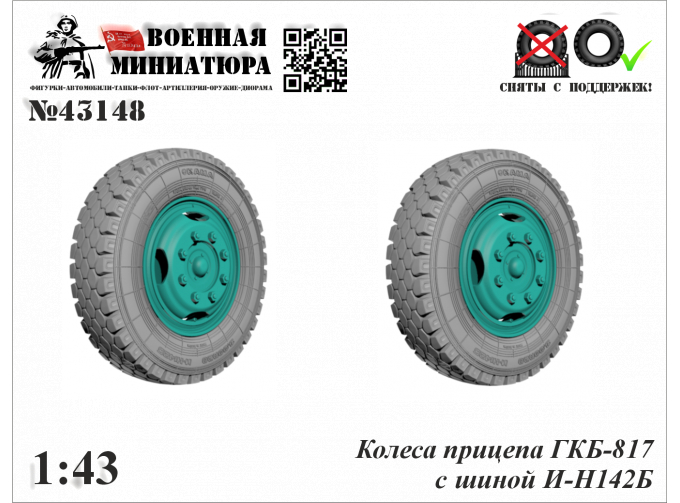 Колеса прицепа ГКБ-817 с шиной И-Н142Б
