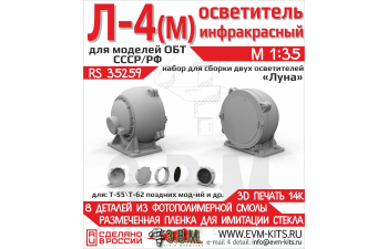 Осветитель инфракрасный Л-4