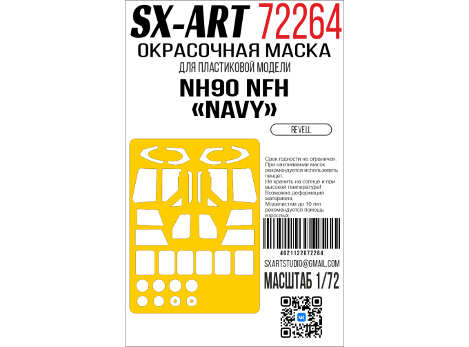 Маска окрасочная NH90 NFH "Navy" (Revell)