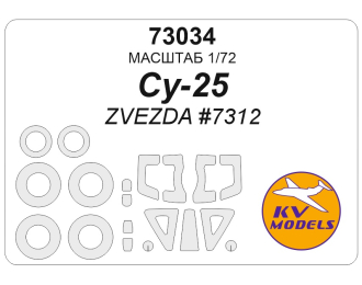 Маска окрасочная Су-25 (ZVEZDA #7312) + маски на диски и колеса