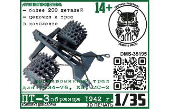 Сборная модель ПТ-3 образца 1942 г. (для Т-34-76, КВ, ИС-2)
