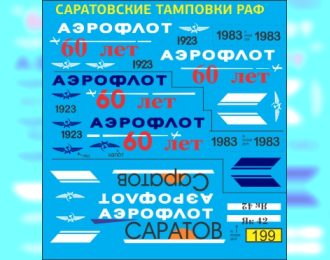 Декаль Саратовские тамповки РАФ 2203 (Аэрофлот)