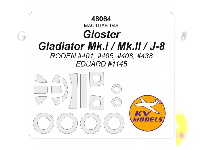 Маска окрасочная для модели Gloster Gladiator Mk.I / Mk. II / J-8 (RODEN #401, #405, #408, #438 / EDUARD #1145) + маски на диски и колеса