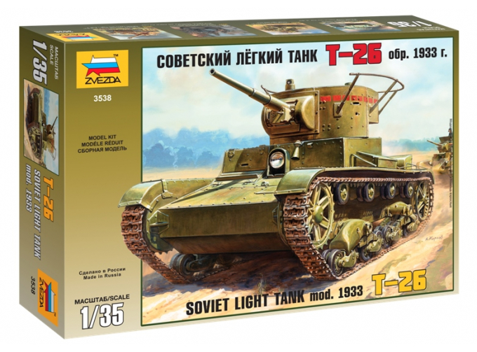 Сборная модель советский легкий танк Т-26 (1933)