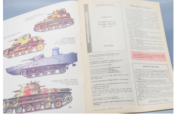 Бронетанковая Техника Японии 1939-1945 (Бронеколлекция 3'95)