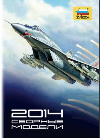 Каталог "Звезда-2014"