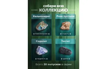 Выпуск №15. Камни и минералы. Тайны недр, Альбит