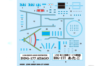 Сборная модель Японский эсминец DDG-177 Atago