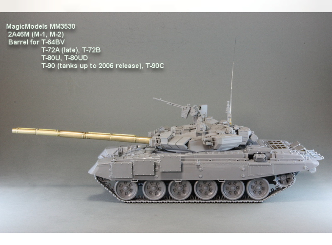 Ствол 2А46М (М-1, М-2). Ствол орудия для установки на модели танков Т-64БВ, Т-72А (поздний), Т-72Б, Т-80У (УД), Т-90 (до 2006 года выпуска), Т- 90С