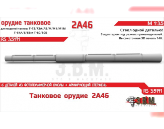 Танковое орудие 2А46М/М1 в термокожухе (ранняя версия)