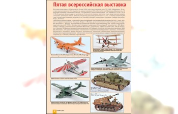 Журнал "М-Хобби" 7 выпуск 2010 года