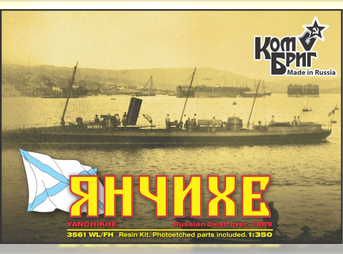 Сборная модель Yanchikhe Russian Destroyer, 1889