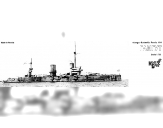 Сборная модель 70201 Gangut Battleship, 1914 RETOOLED TBA 2010