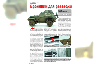 Журнал М-Хобби №6/2025