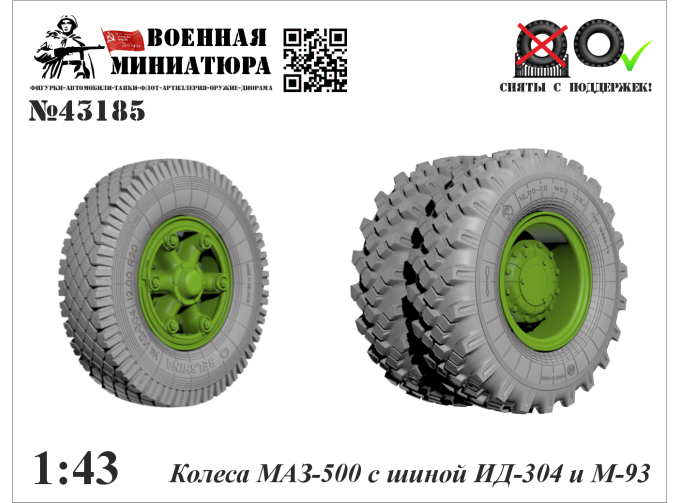 Колеса Минский-500 с шиной ИД-304 и М-93
