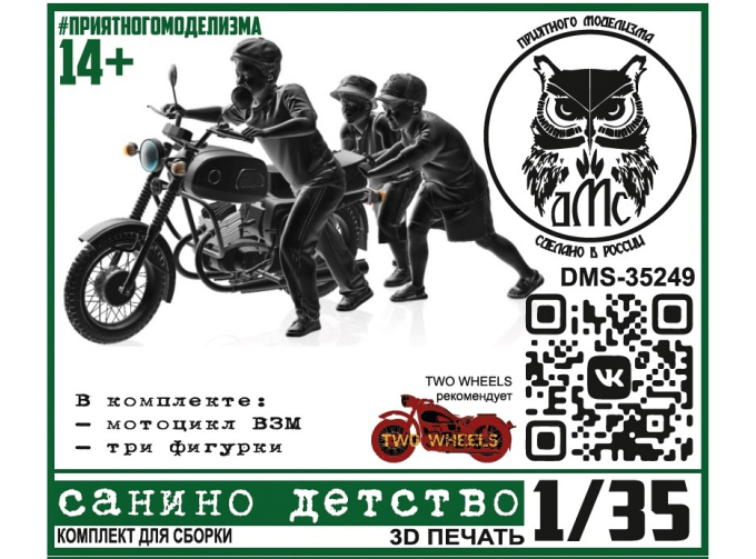 Сборная модель "Санино детство" (мотоцикл В3М плюс три фигурки)