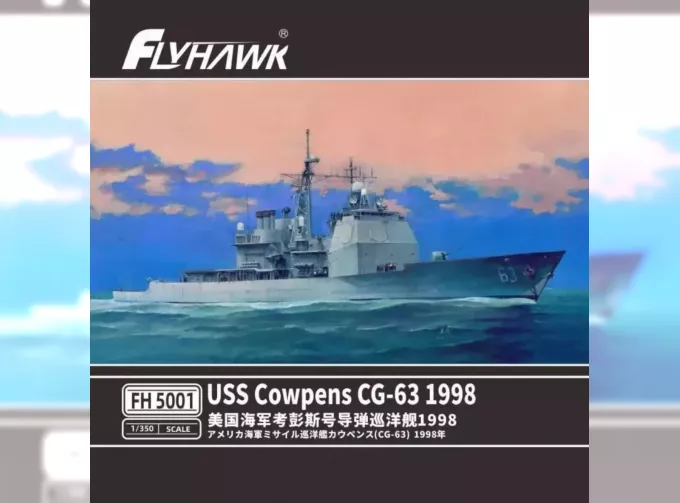 Сборная модель USS Cowpens CG-63 1998