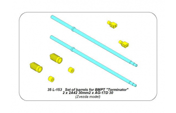 Set of barrels for BMPT "Terminator" 2 x 2A42 30mm, 2 x AG-17D 30mm