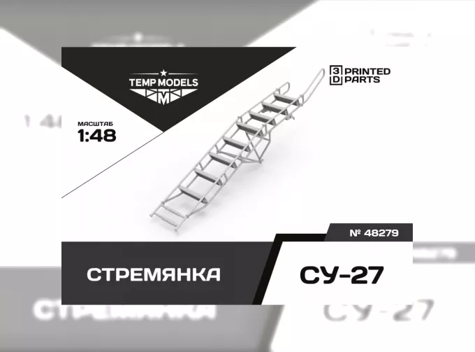 Стремянка для C-27