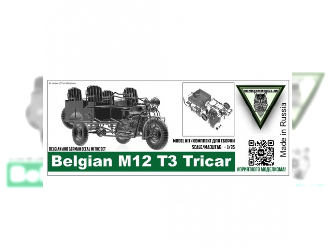 Сборная модель Belgian M12 T3 Tricar