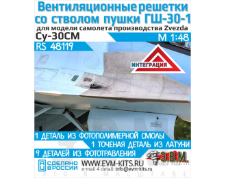 Cтвол пушки ГШ-30-1 и вентиляционные решетки для модели Суххой- 30СМ (Звезда)