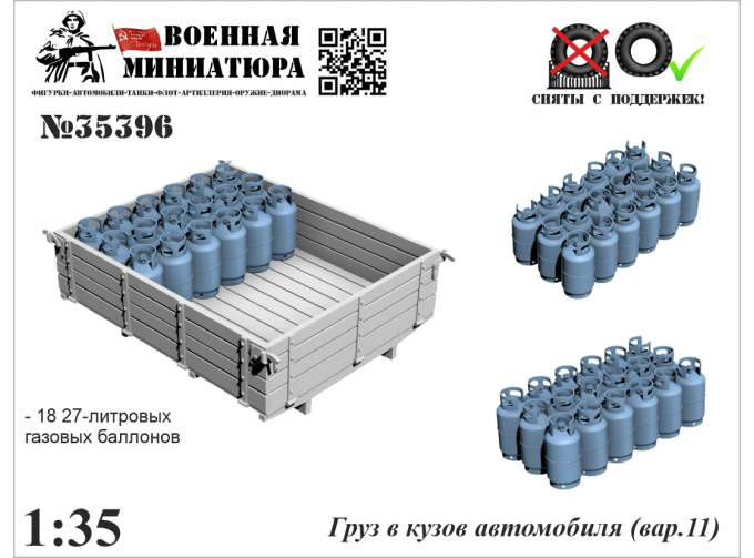 Груз в кузов автомобиля (вар. 11)