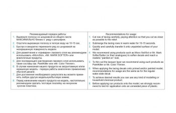 Декаль Шнуровка для полотняных поверхностей самолетов (Для всех моделей)