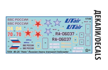 Сборная модель Российский тяжелый вертолет Ми-26 