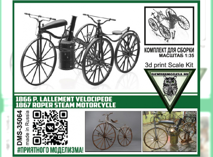 Сборная модель 1866 P.Lallement velocipede 1867 Roper steam motorcycle