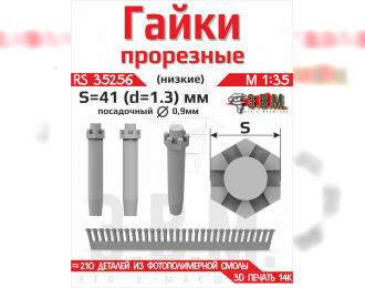 Гайка прорезная низкая, S=41 (D=1,3) мм. Посадочный D=0,9 мм.