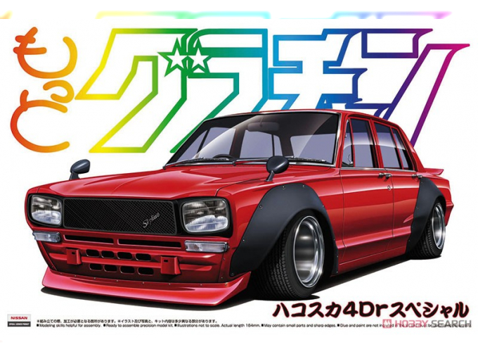 Сборная модель Nissan Skyline 2000GT 4Dr '71