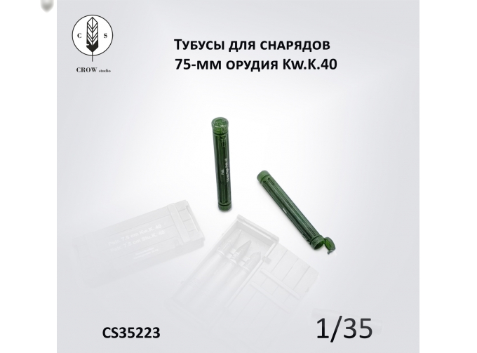 Тара (тубусы) для снарядов 75-мм орудия Kw.K.40