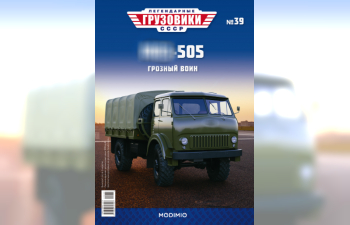 Минский-505 бортовой с тентом, Легендарные Грузовики СССР 39